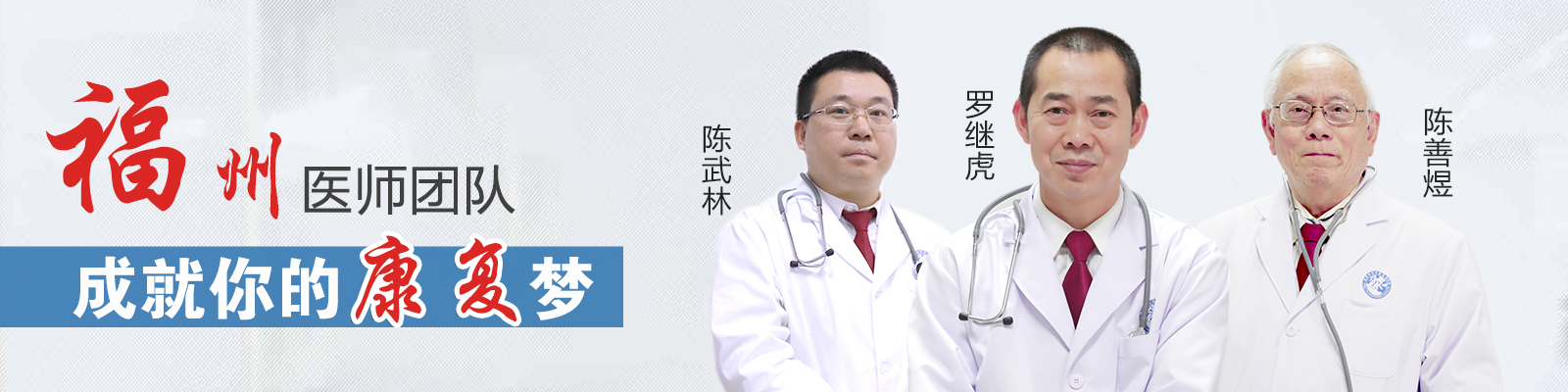 福州博润白癜风研究所